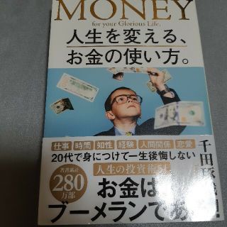 ゴンタロウ様専用人生を変える、お金の使い方。読むだけで強運になれる本　二冊セット(ビジネス/経済)