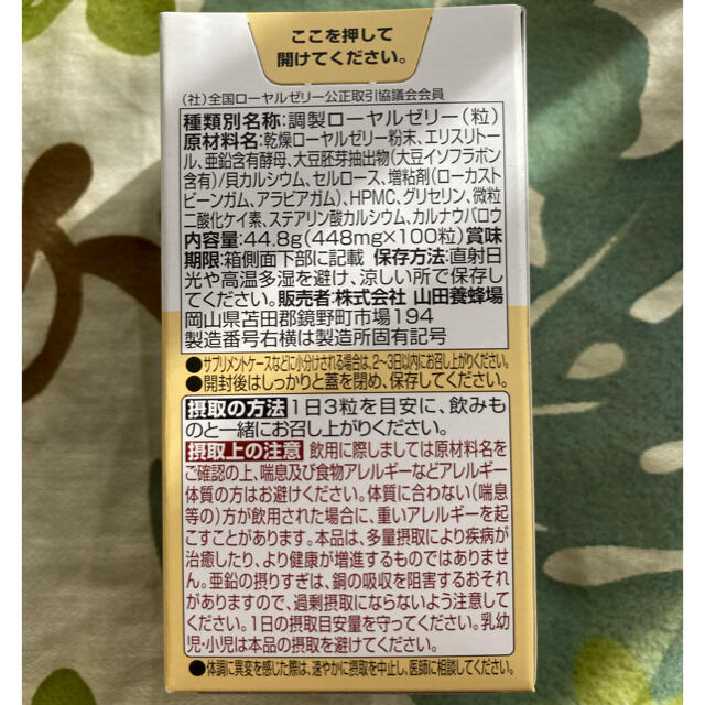 山田養蜂場(ヤマダヨウホウジョウ)のローヤルゼリー　キング 食品/飲料/酒の健康食品(ビタミン)の商品写真