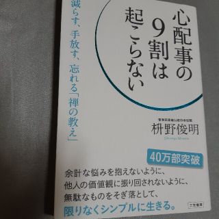 心配事の９割は起こらない(その他)