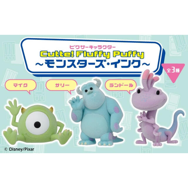 【3体セット】Cute! Fluffy Puffy　〜モンスターズ・インク〜 | フリマアプリ ラクマ