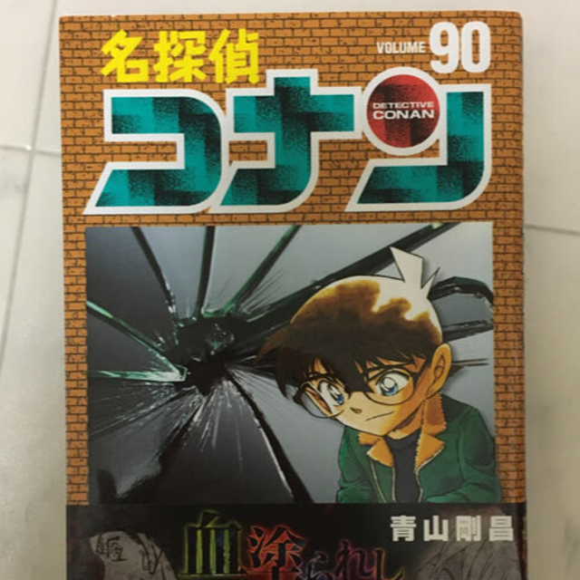 小学館 名探偵コナン 90巻の通販 By みー ショウガクカンならラクマ 小学館 名探偵コナン 90巻の通販 By みー ショウガクカンならラクマ