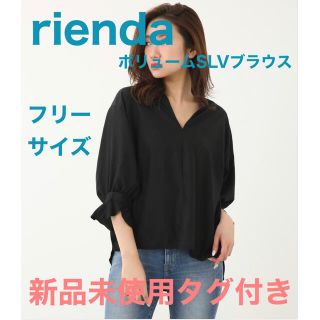 リエンダ(rienda)の【送料込】新品未使用タグ付き ボリュームスリーブブラウス(シャツ/ブラウス(長袖/七分))