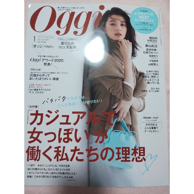 小学館(ショウガクカン)のOggi (オッジ)  1月号 切り抜きなし エンタメ/ホビーの雑誌(ファッション)の商品写真