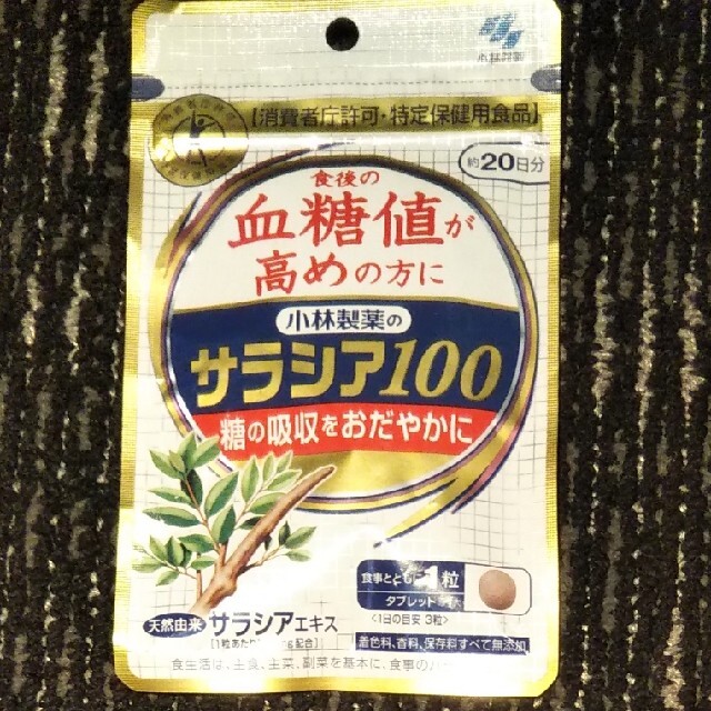 サラシア100小林製薬20日分×5個 - その他