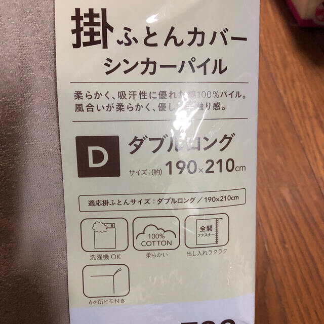 ダブル　掛け布団カバー+敷布団カバー