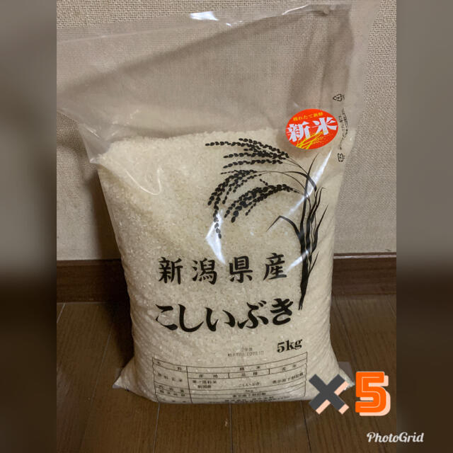 【精米】令和2年産　新米　 新潟産 こしいぶき 25kg(5kg×5）内容量