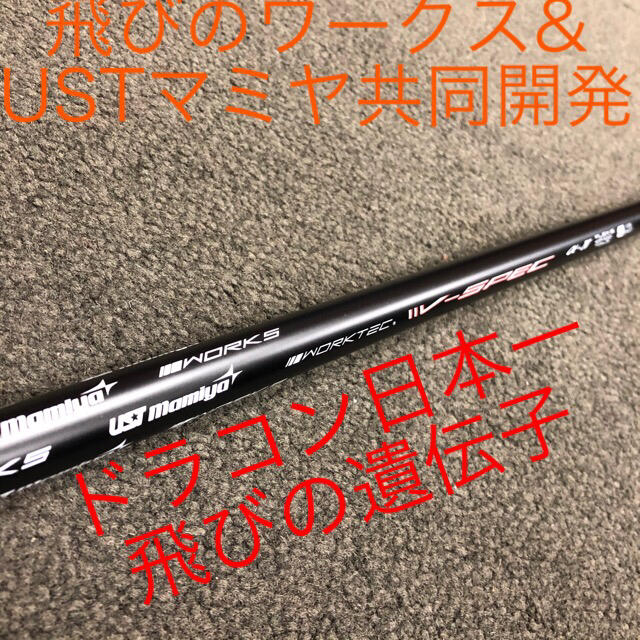【新品2本セット】高反発UT! 競技使用可能! ダイナFTR-UT USTマミヤ