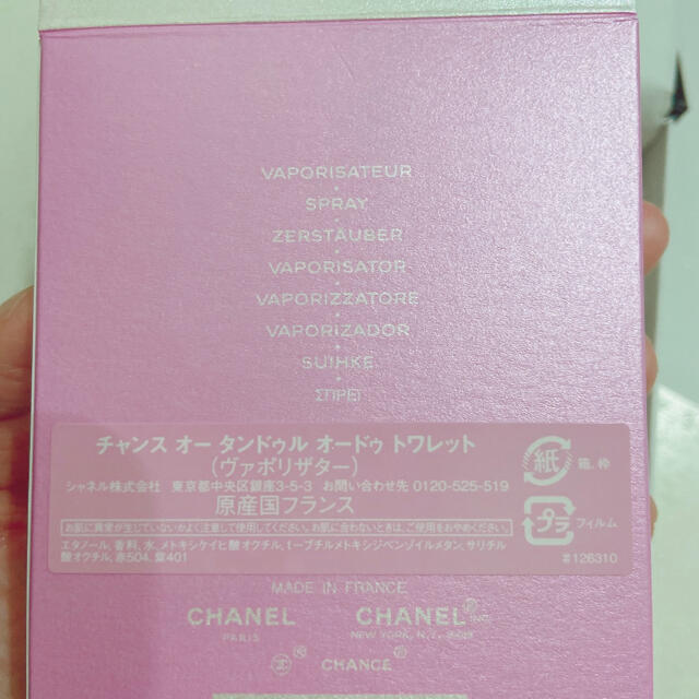 CHANEL(シャネル)のシャネル　CHANEL チャンスオータンドゥルオードトワレ　新品 ギフトbox コスメ/美容の香水(香水(女性用))の商品写真