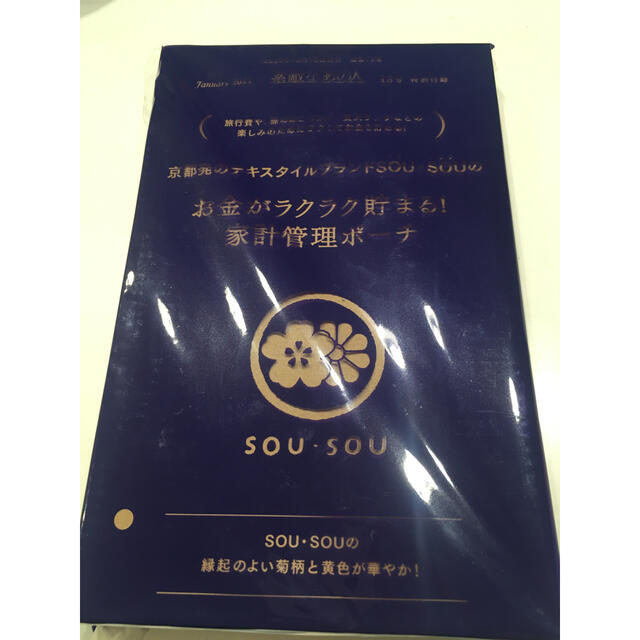 SOU・SOU(ソウソウ)の素敵なあの人　1月号付録 レディースのファッション小物(ポーチ)の商品写真