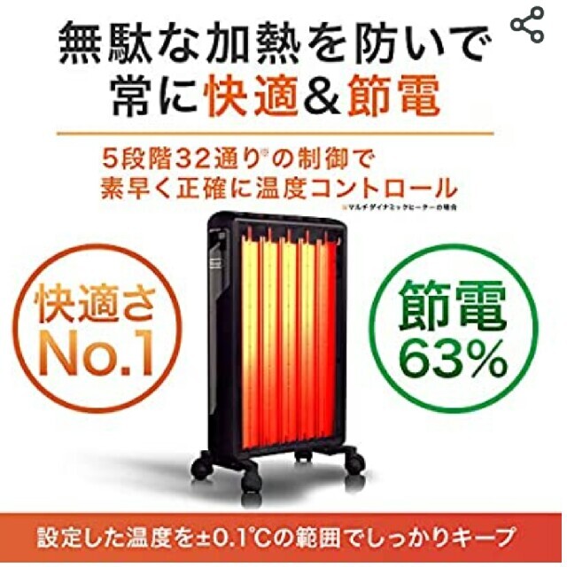 DeLonghi(デロンギ)の【とも様専用】デロンギ マルチダイナミックヒーター Wi-Fiモデル スマホ/家電/カメラの冷暖房/空調(オイルヒーター)の商品写真