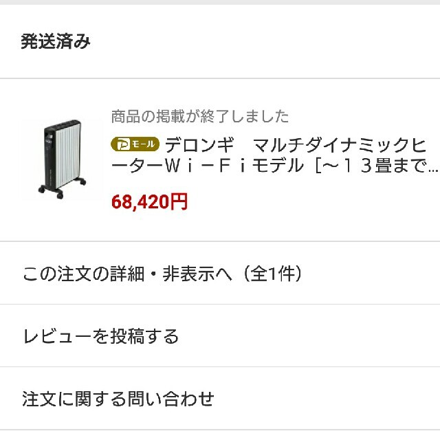 DeLonghi(デロンギ)の【とも様専用】デロンギ マルチダイナミックヒーター Wi-Fiモデル スマホ/家電/カメラの冷暖房/空調(オイルヒーター)の商品写真