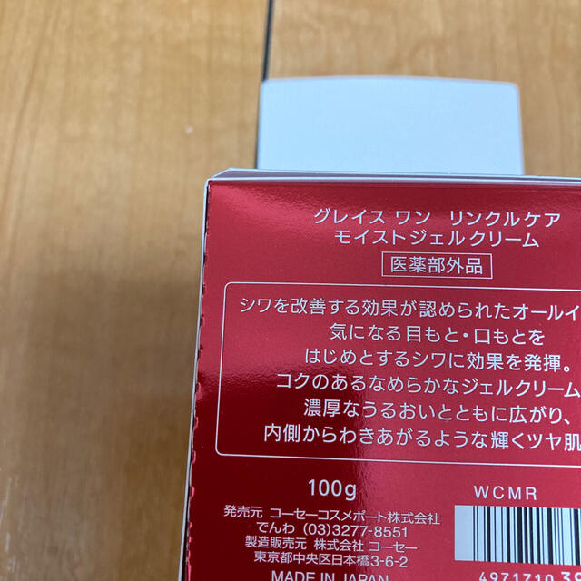 KOSE(コーセー)のグレイスワン　リンクルケアモイスト　ジェルクリーム コスメ/美容のスキンケア/基礎化粧品(オールインワン化粧品)の商品写真