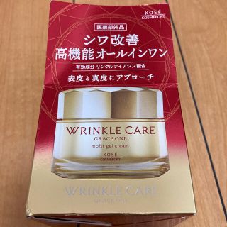 コーセー(KOSE)のグレイスワン　リンクルケアモイスト　ジェルクリーム(オールインワン化粧品)