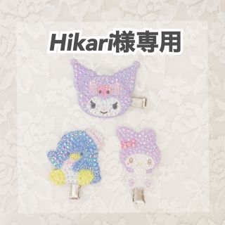 サンリオ(サンリオ)のHikari様専用 サンリオヘアクリップデコ(バレッタ/ヘアクリップ)