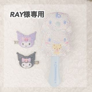 サンリオ(サンリオ)のRAY様専用 サンリオヘアクリップデコ(バレッタ/ヘアクリップ)