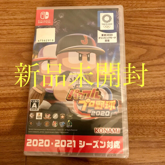 eBASEBALLパワフルプロ野球2020 Switch