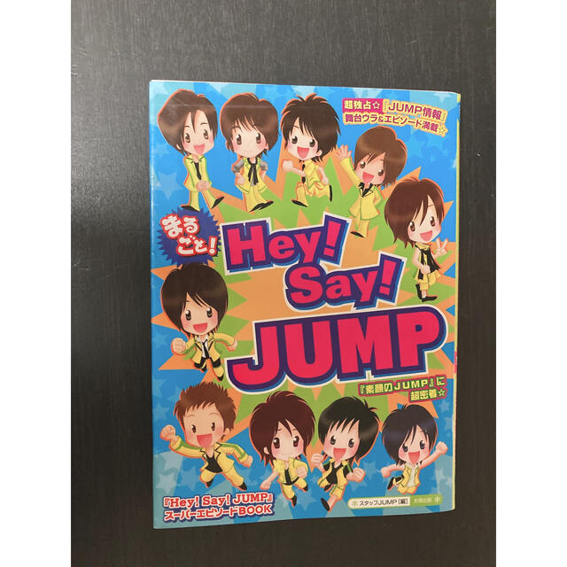 Hey Say Jump まるごと hey say jumpの通販 By R S Shop ヘイセイジャンプならラクマ Hey Say Jump まるごと hey say jumpの通販 By R S Shop ヘイセイジャンプならラクマ