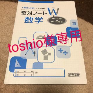 メイジ(明治)の　整対ノートW【数学】【国語】【理科】(語学/参考書)