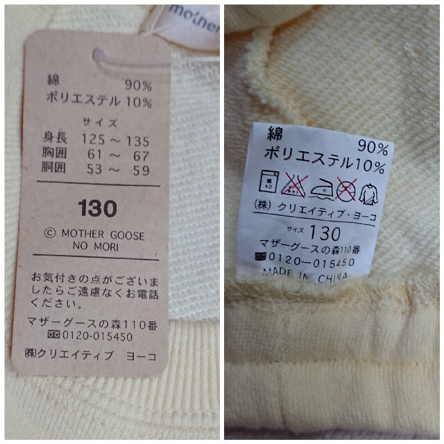 マザーグースの森　新品　ぴよちゃん　長袖　パジャマ　130 キッズ/ベビー/マタニティのキッズ服女の子用(90cm~)(パジャマ)の商品写真