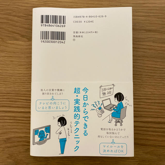 「繊細さん」の本 「気がつきすぎて疲れる」が驚くほどなくなる エンタメ/ホビーの本(人文/社会)の商品写真