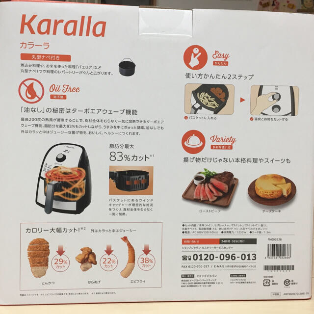 カラーラ　ノンフライヤー　ショップジャパン 未使用品重量約4kg