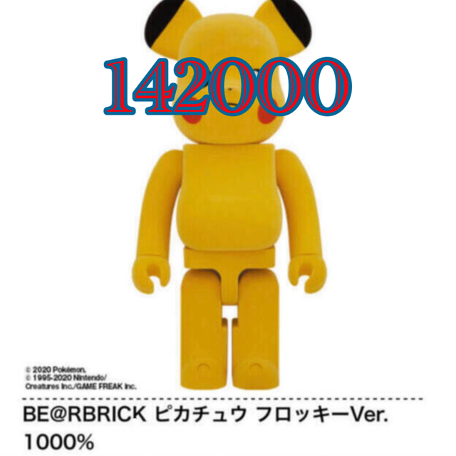 MEDICOM TOY(メディコムトイ)のBE@RBRICK ピカチュウ フロッキーVer. 1000% エンタメ/ホビーのフィギュア(その他)の商品写真