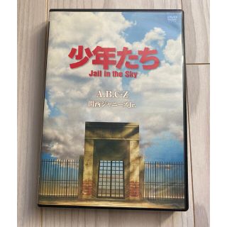 ジャニーズ(Johnny's)の少年たち2012 DVD(アイドルグッズ)