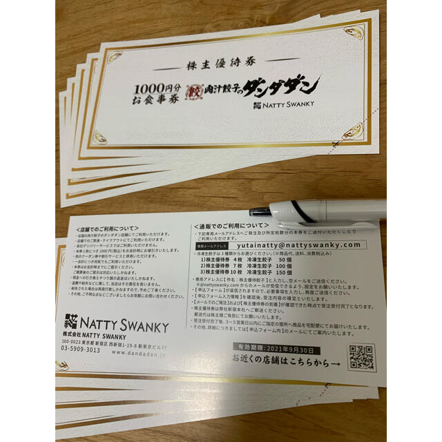 ダンダダン　肉汁餃子　株主優待　10000円分　NATTY SWANKY チケットの優待券/割引券(レストラン/食事券)の商品写真