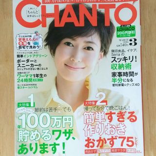 2016年3月号【CHANTO】(ニュース/総合)