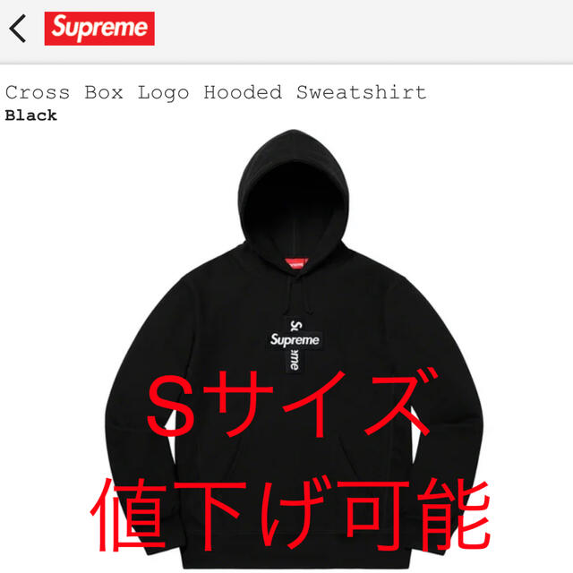 最安値supreme cross box logo sweatshirt 黒　Sメンズ