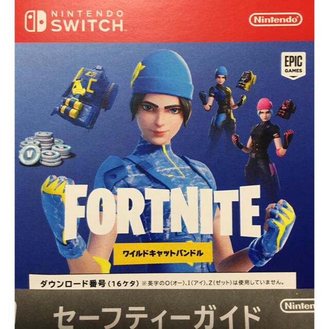 任天堂Switch フォートナイト FORTNITE 特典コード