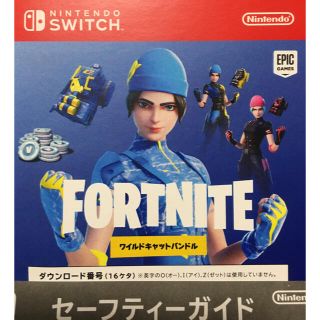 ニンテンドースイッチ(Nintendo Switch)の任天堂Switch フォートナイト FORTNITE 特典コード(家庭用ゲームソフト)