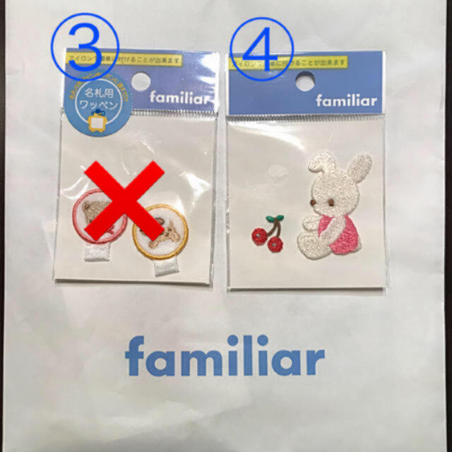 familiar(ファミリア)のfamiliar ワッペン ハンドメイドの素材/材料(各種パーツ)の商品写真