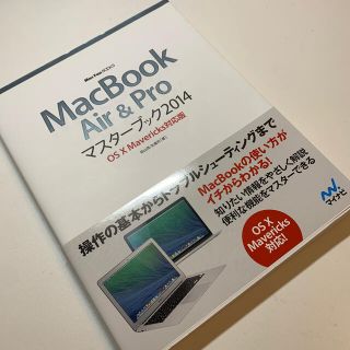 ＭａｃＢｏｏｋ　Ａｉｒ　＆　Ｐｒｏマスタ－ブック ＯＳ　１０　Ｍａｖｅｒｉｃｋｓ(コンピュータ/IT)