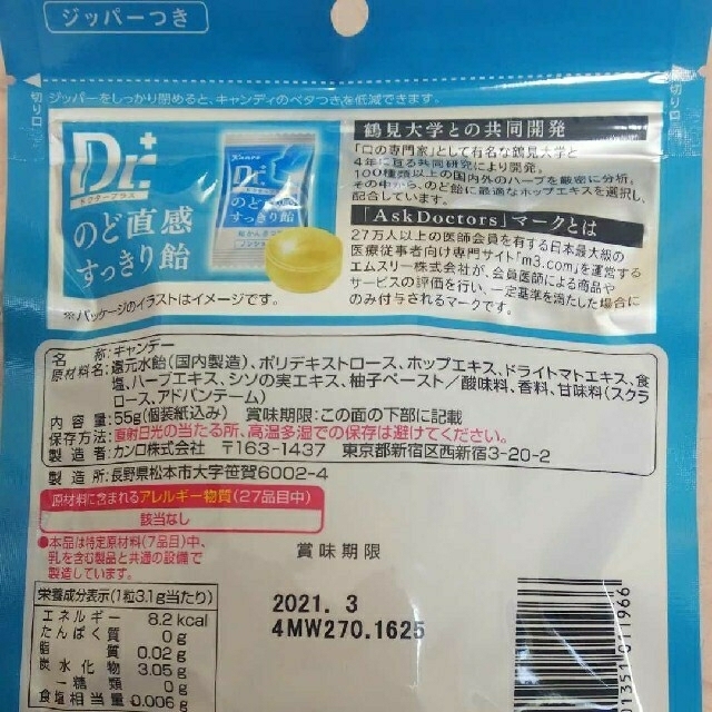 お買得4袋!!カンロ ドクタープラス のど直感すっきり飴 食品/飲料/酒の食品(菓子/デザート)の商品写真