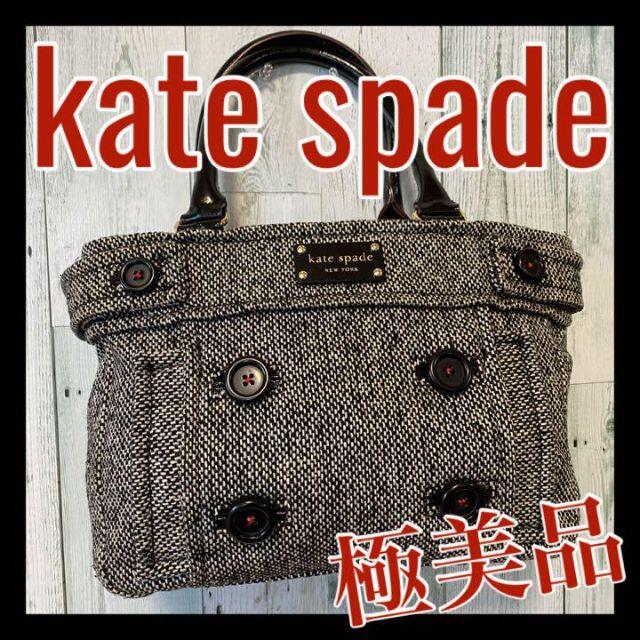 kate spade new york(ケイトスペードニューヨーク)の極美品 ケイトスペード kate spade ツィード ボタン ハンド バッグ レディースのバッグ(ハンドバッグ)の商品写真