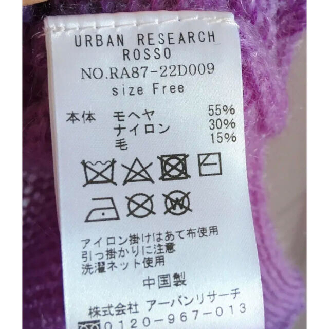 URBAN RESEARCH ROSSO(アーバンリサーチロッソ)の✳︎ モヘアVネックニット  アーバンリサーチ ロッソ レディースのトップス(ニット/セーター)の商品写真