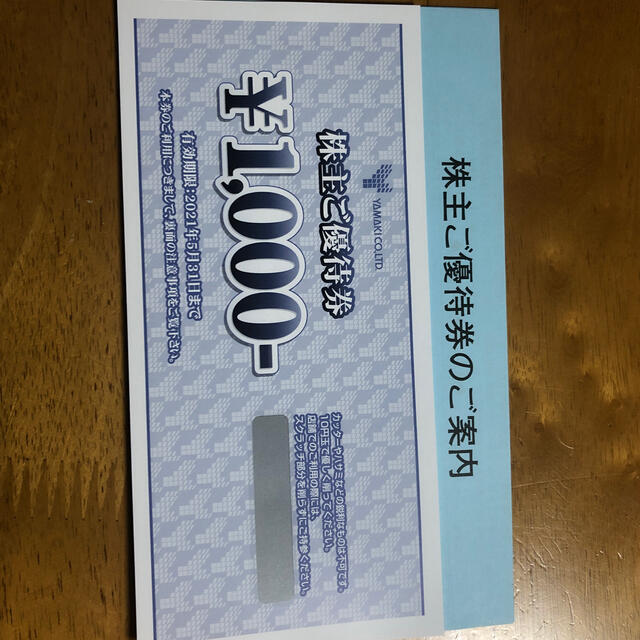 ワイシャツの山喜 1000円割引券 チケットの優待券/割引券(ショッピング)の商品写真