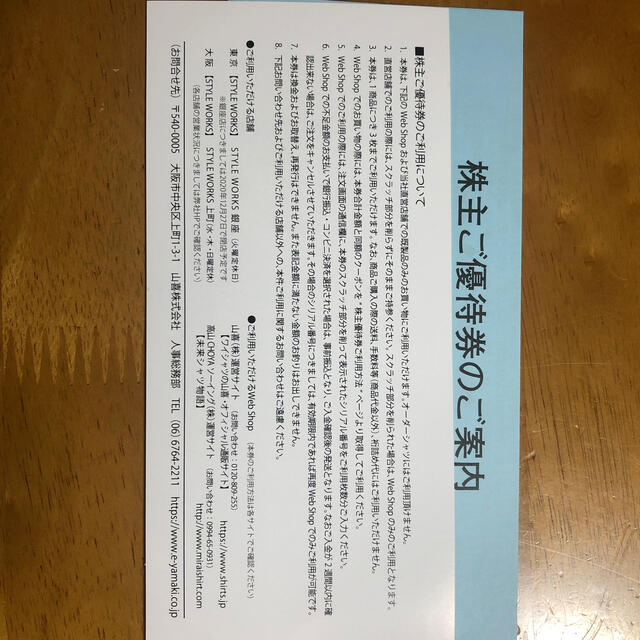 ワイシャツの山喜 1000円割引券 チケットの優待券/割引券(ショッピング)の商品写真