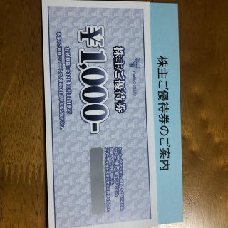 ワイシャツの山喜 1000円割引券(ショッピング)