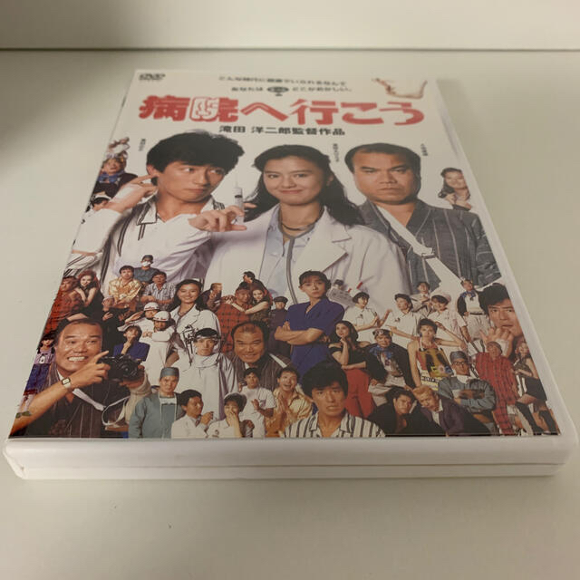 病院へ行こう DVD