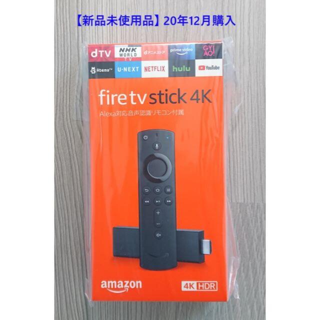 【新品未使用品】Fire TV Stick 4K - Alexa対応リモコン