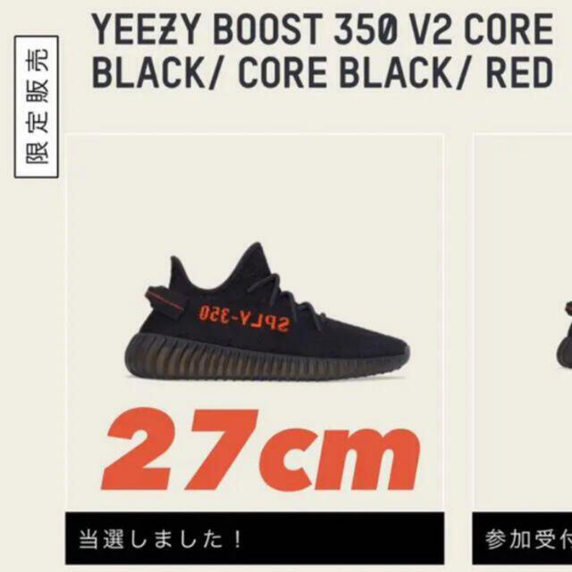 yeezy boost350 V2 コアブラック　27センチ　オンライン購入