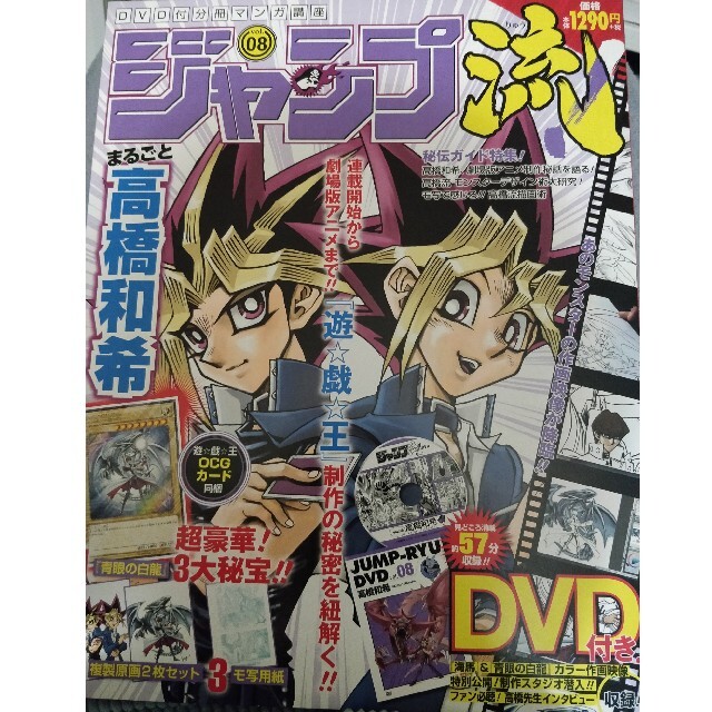 【新品未開封】ジャンプ流 遊戯王　高橋和希