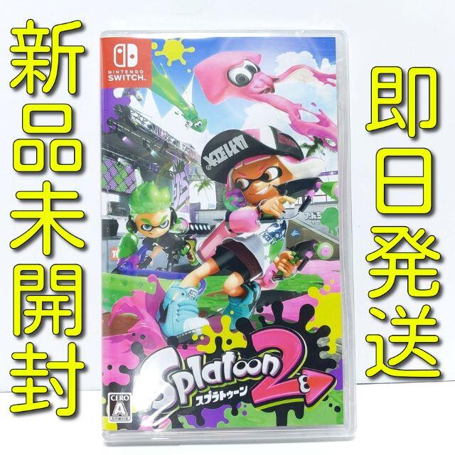 即発送 新品未開封 スプラトゥーン2 Nintendo switch