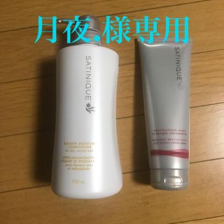 アムウェイ(Amway)のアムウェイ サテニーク ヘアマスク トリートメント 補修 ダメージヘア 保湿(トリートメント)