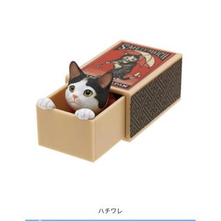 ガチャガチャ ガシャポン 奇譚クラブ 船橋つとむ マッチボックス猫 ハチワレ(その他)