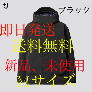 ユニクロ(UNIQLO)のUNIQLO +J ハイブリッドダウンオーバーサイズパーカ BLACK M(その他)