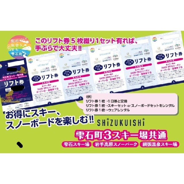 岩手スキー雫石網張温泉岩手高原リフト券レンタル正規価格22500円 www