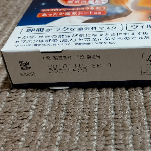 花王(カオウ)の【花王】めぐりズム 蒸気でホットうるおいマスク 3枚入　1ケース（24箱） コスメ/美容のリラクゼーション(アロマグッズ)の商品写真